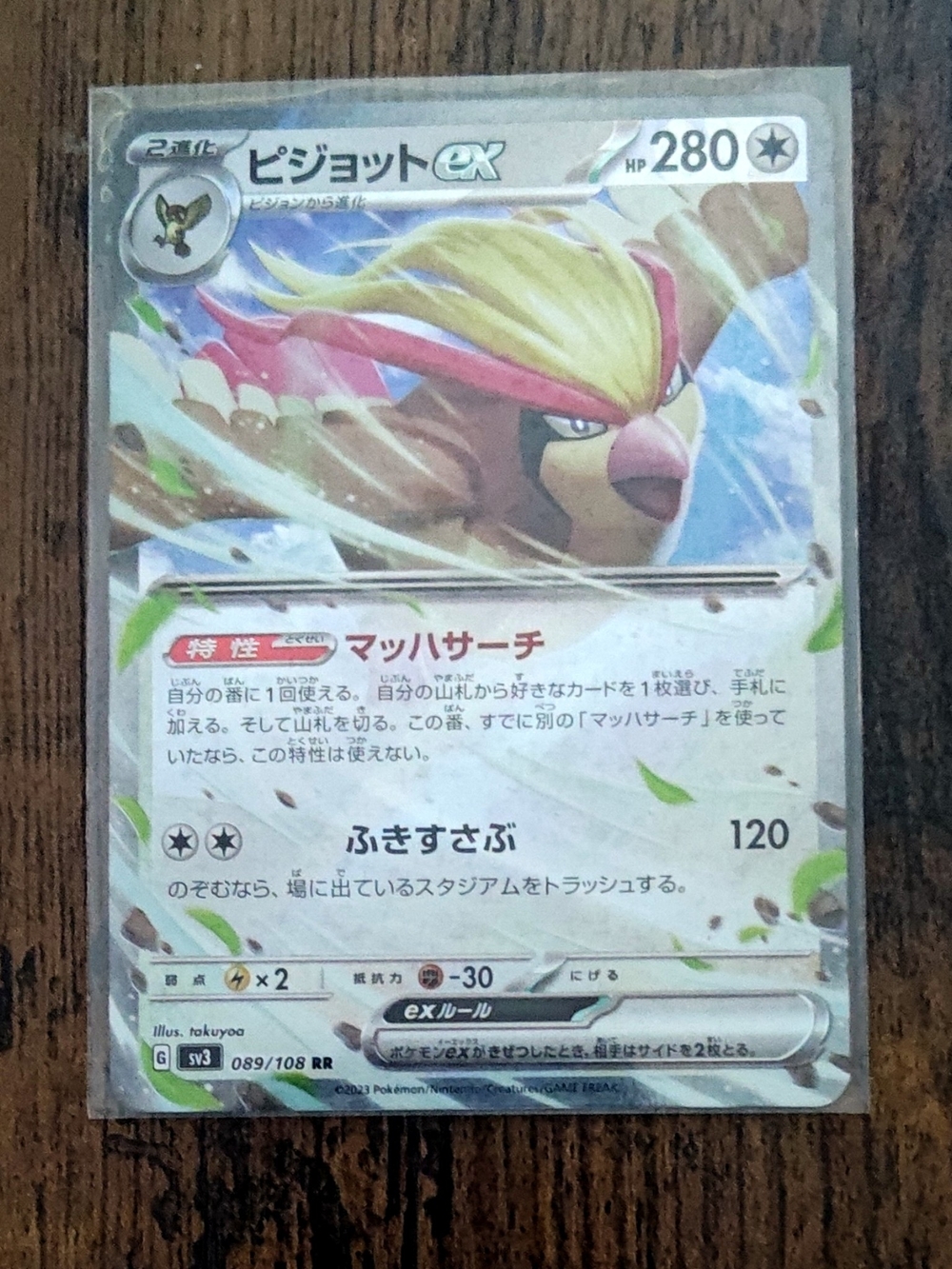 MINT Holo Pidgeot ex (089/108) Pokemon Trading Card